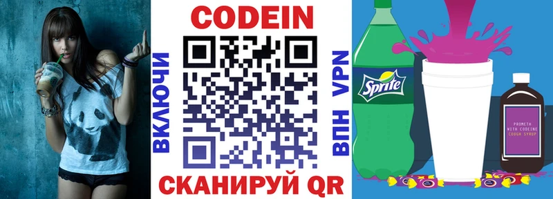 Кодеиновый сироп Lean Purple Drank Кингисепп