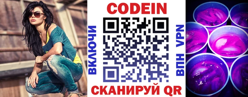 Кодеин Purple Drank  Кингисепп 